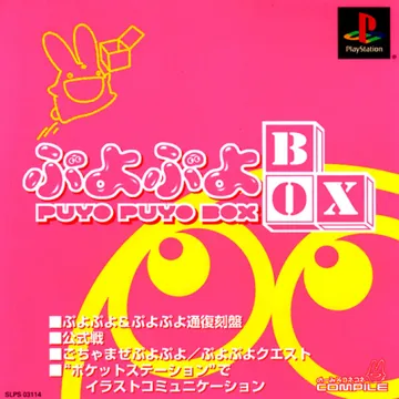 Puyo Puyo Box (JP) box cover front